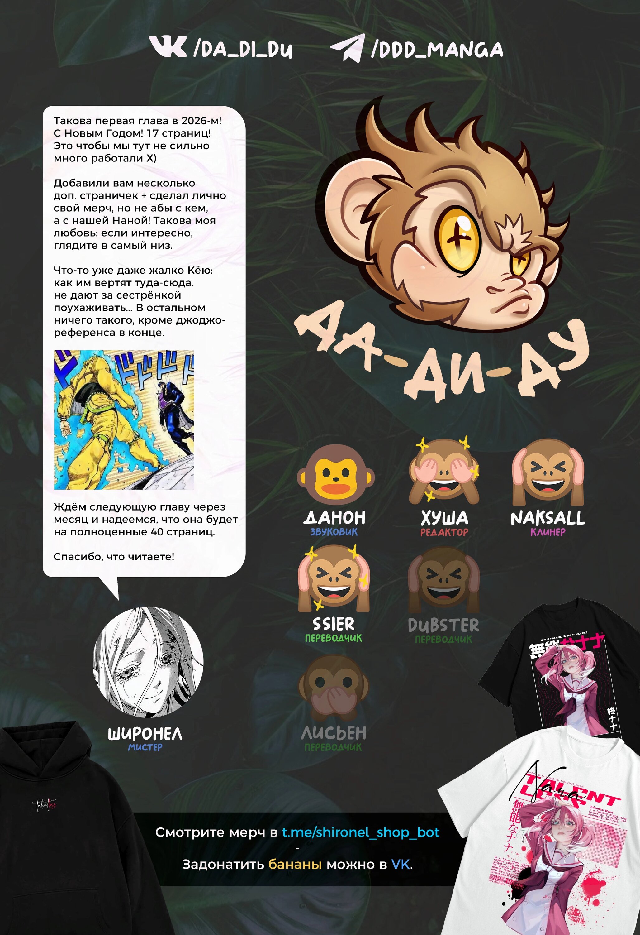 Манга Бездарная Нана - Глава 116 Страница 19