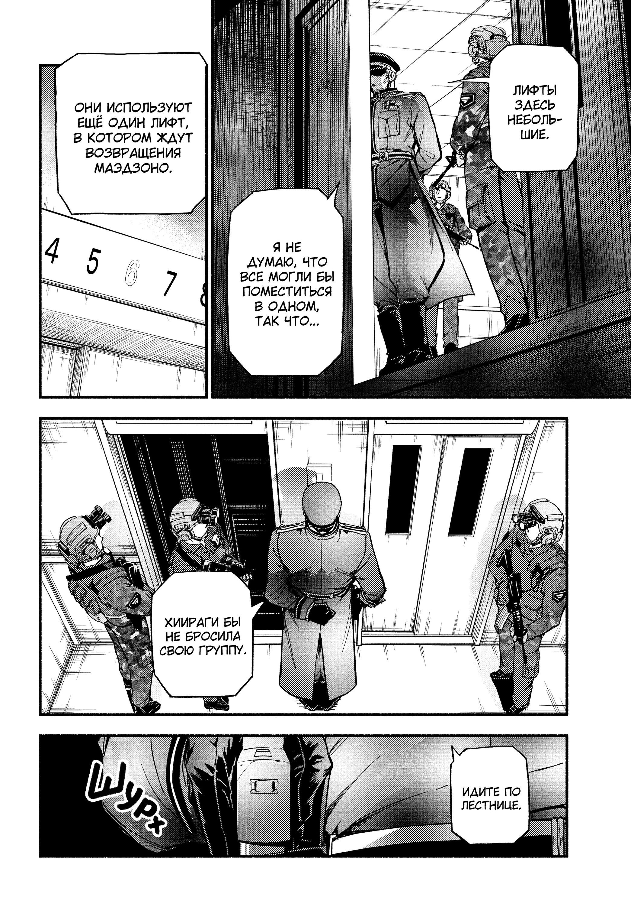 Манга Бездарная Нана - Глава 116 Страница 16