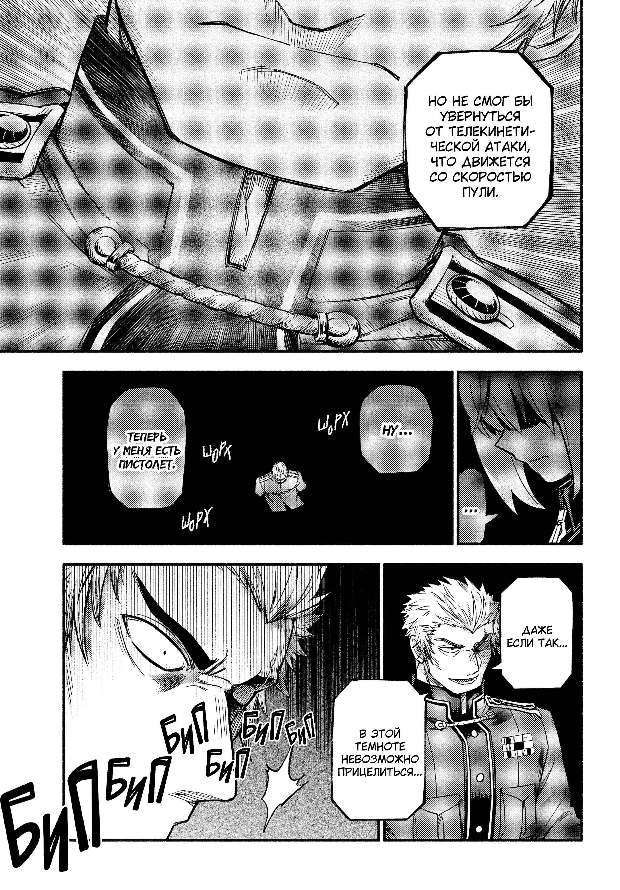 Манга Бездарная Нана - Глава 117 Страница 21