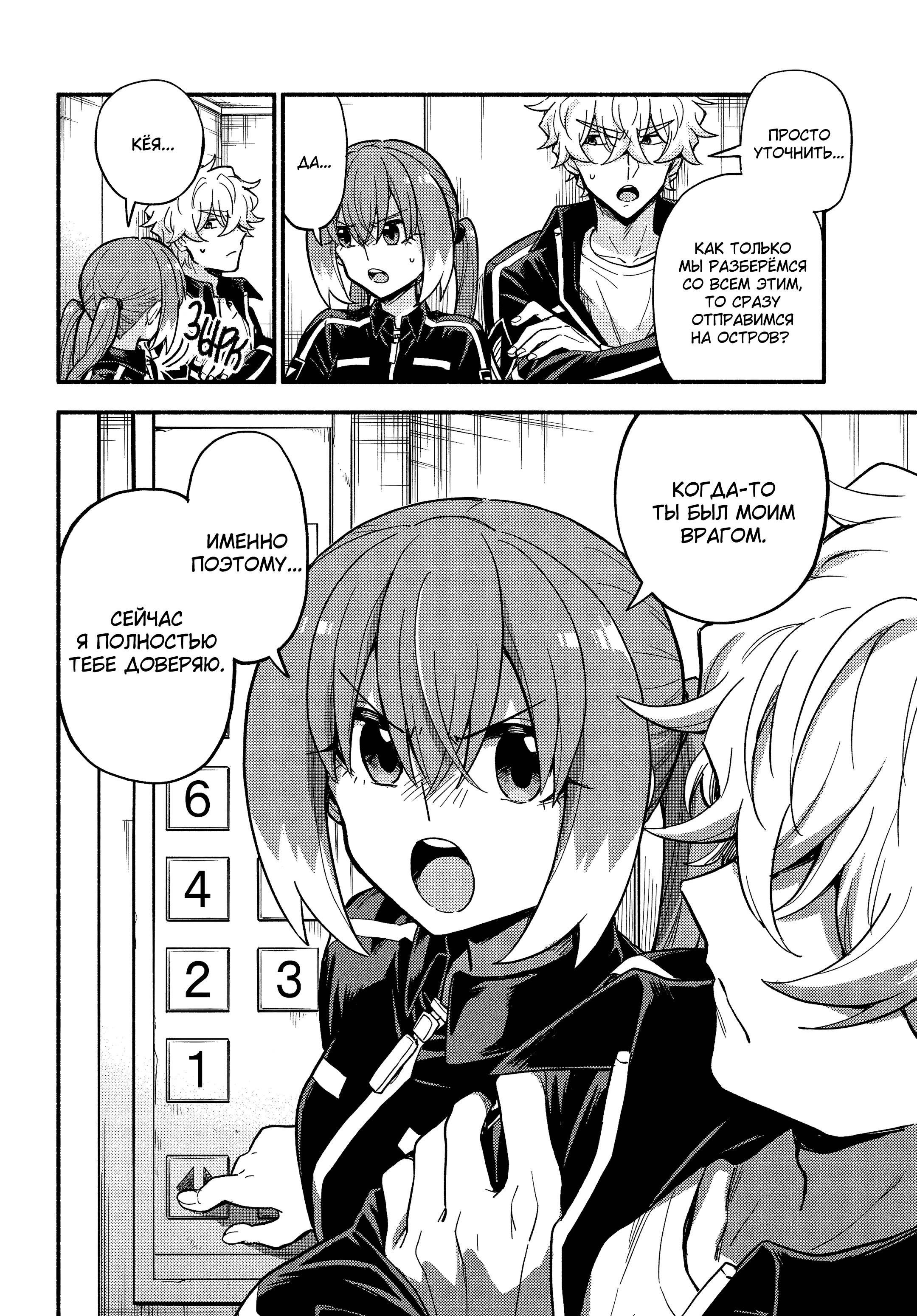 Манга Бездарная Нана - Глава 117 Страница 4