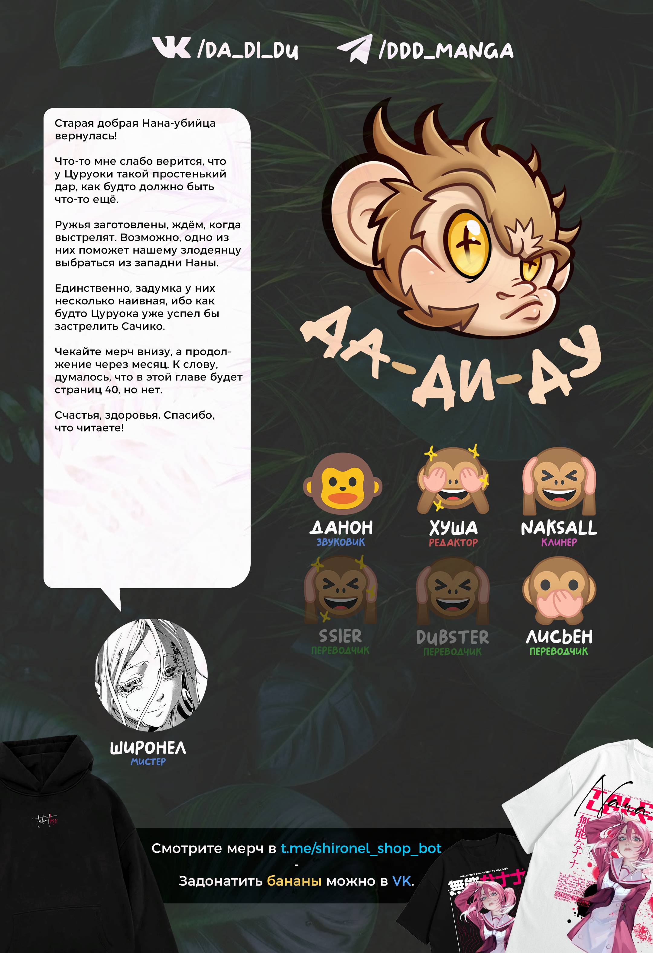 Манга Бездарная Нана - Глава 117 Страница 25