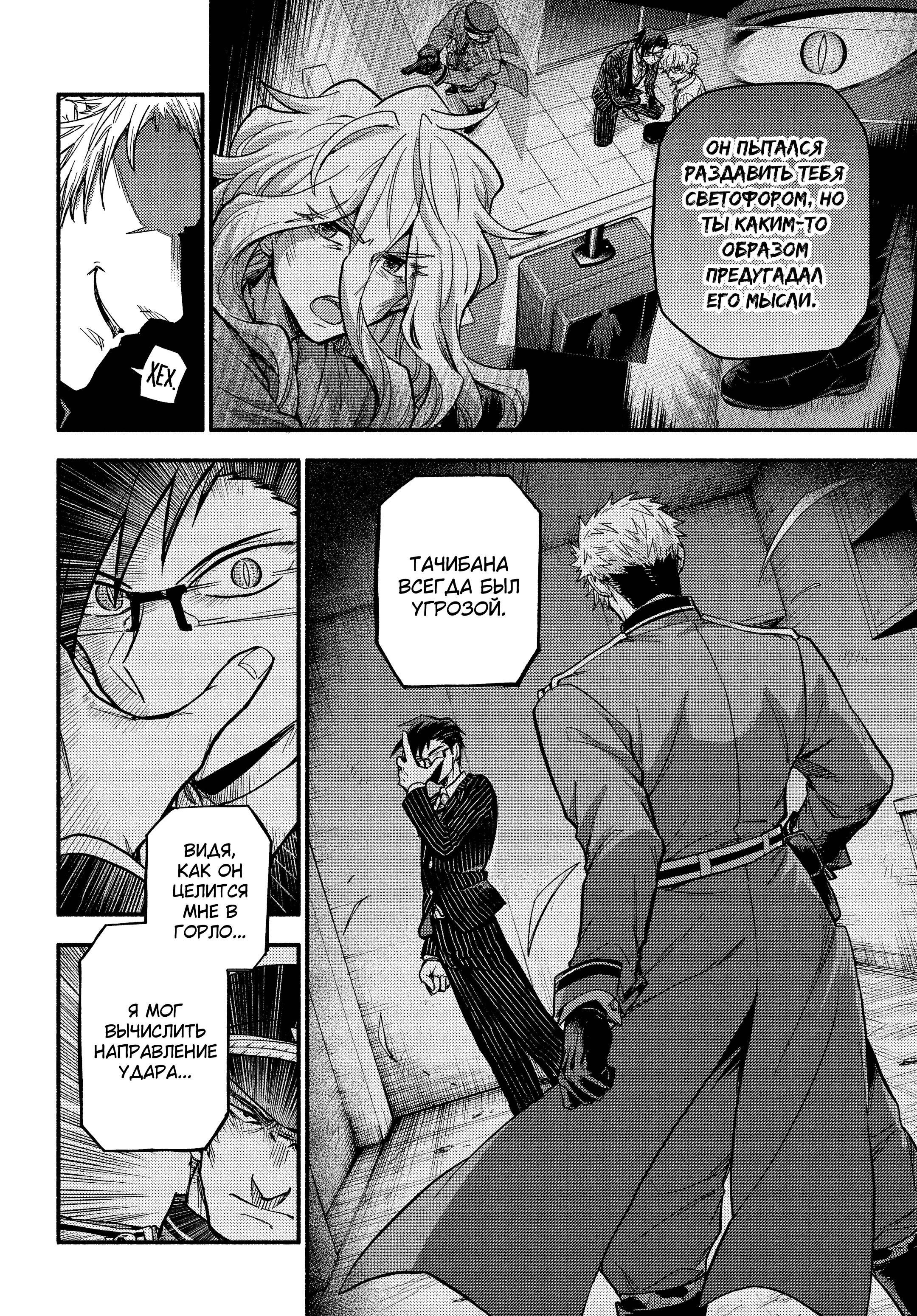 Манга Бездарная Нана - Глава 117 Страница 20