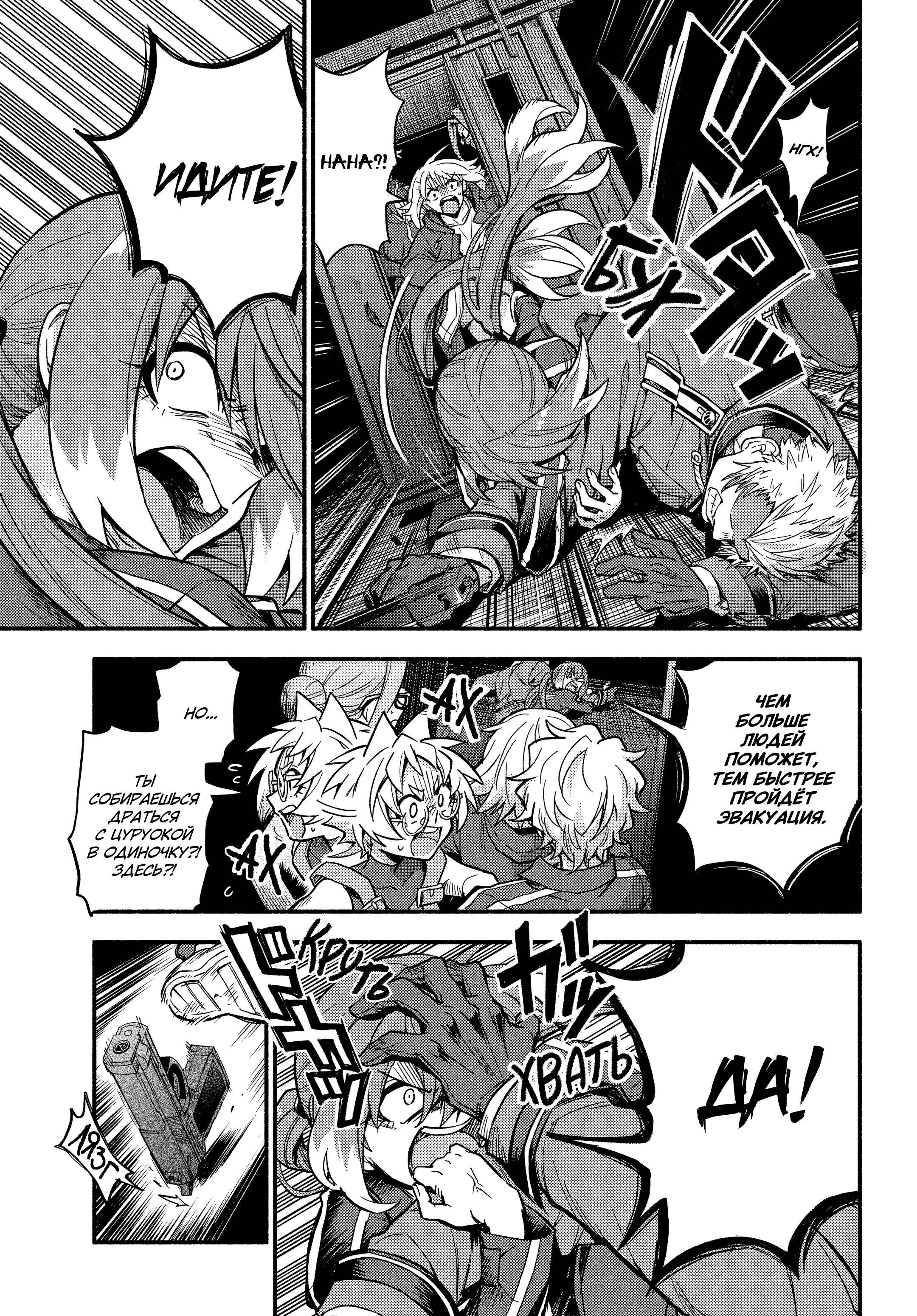 Манга Бездарная Нана - Глава 117 Страница 13