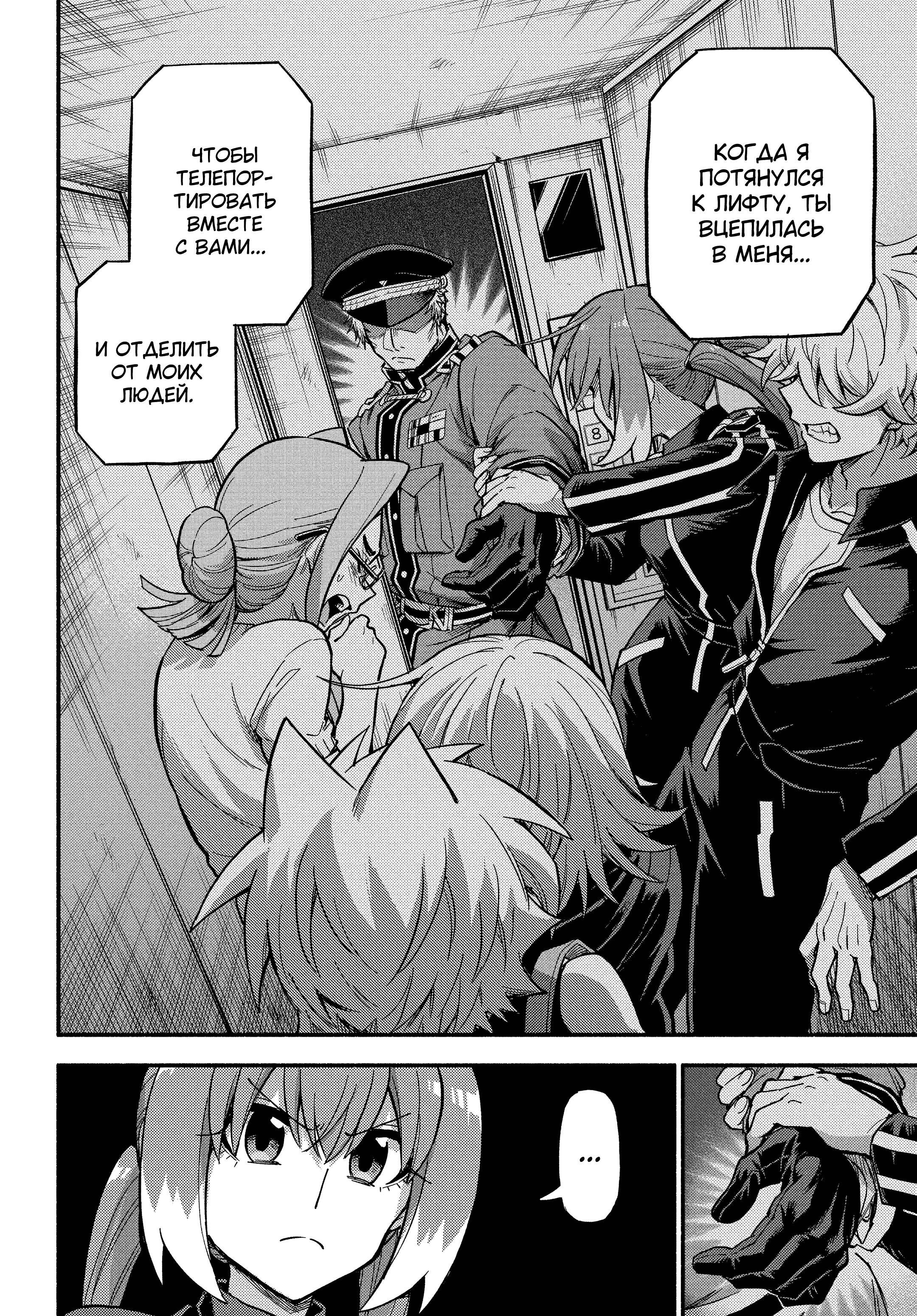 Манга Бездарная Нана - Глава 117 Страница 16