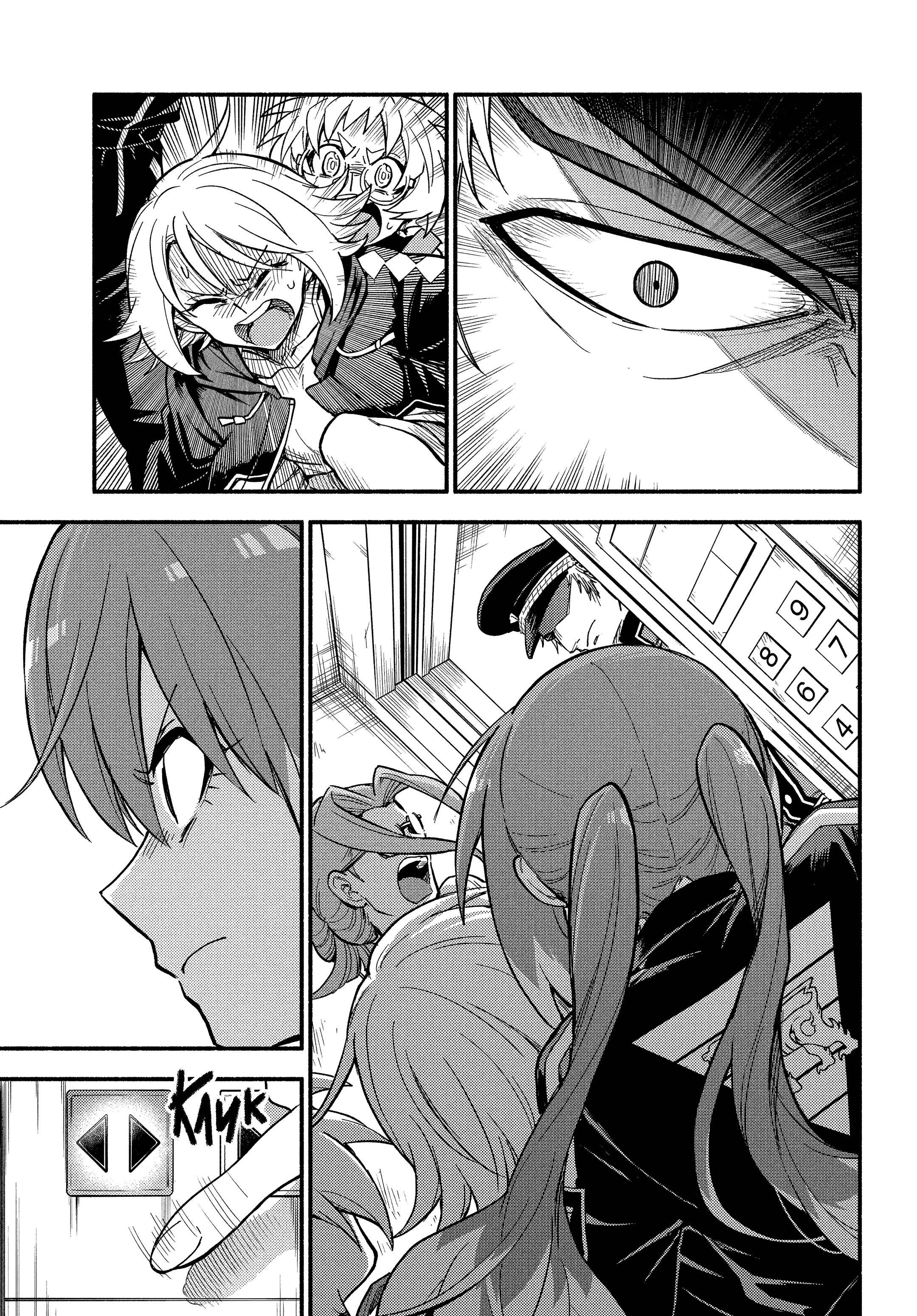 Манга Бездарная Нана - Глава 117 Страница 9