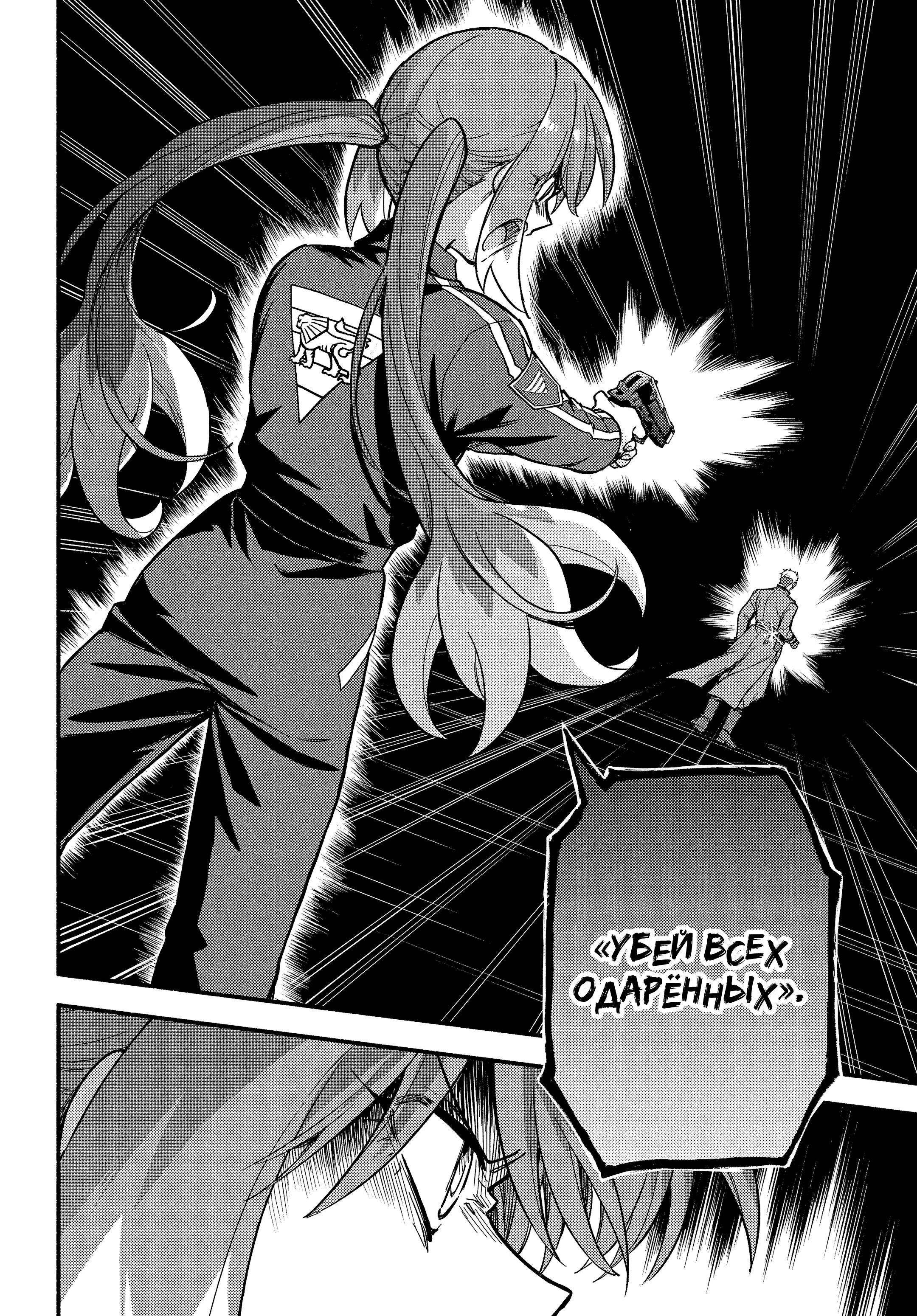 Манга Бездарная Нана - Глава 117 Страница 24