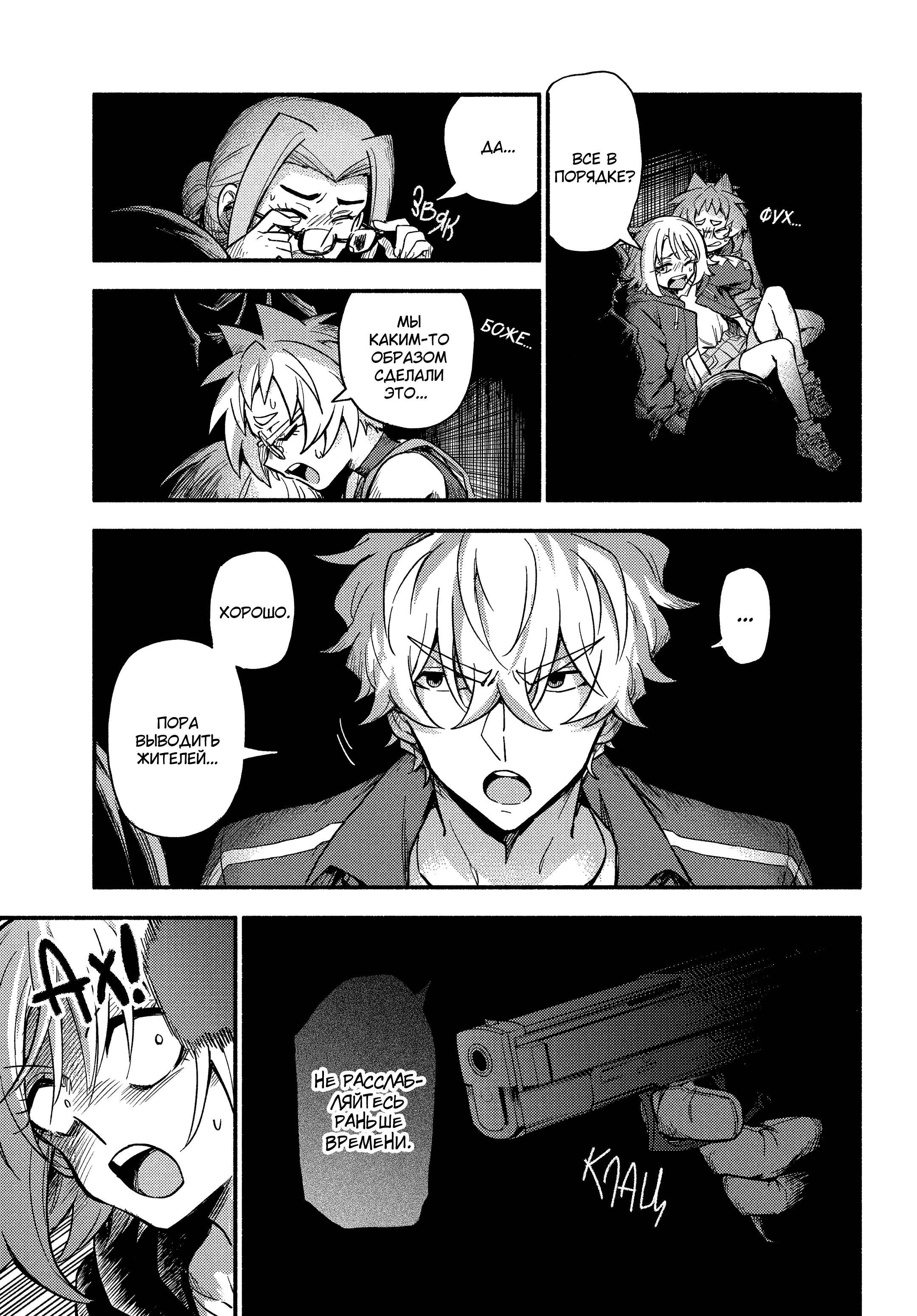 Манга Бездарная Нана - Глава 117 Страница 11