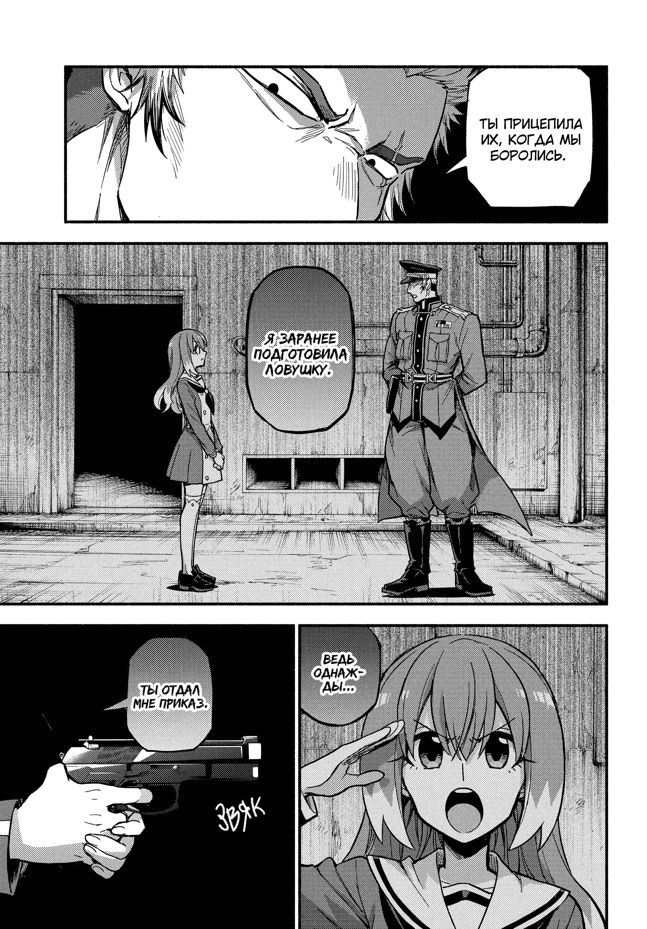 Манга Бездарная Нана - Глава 117 Страница 23