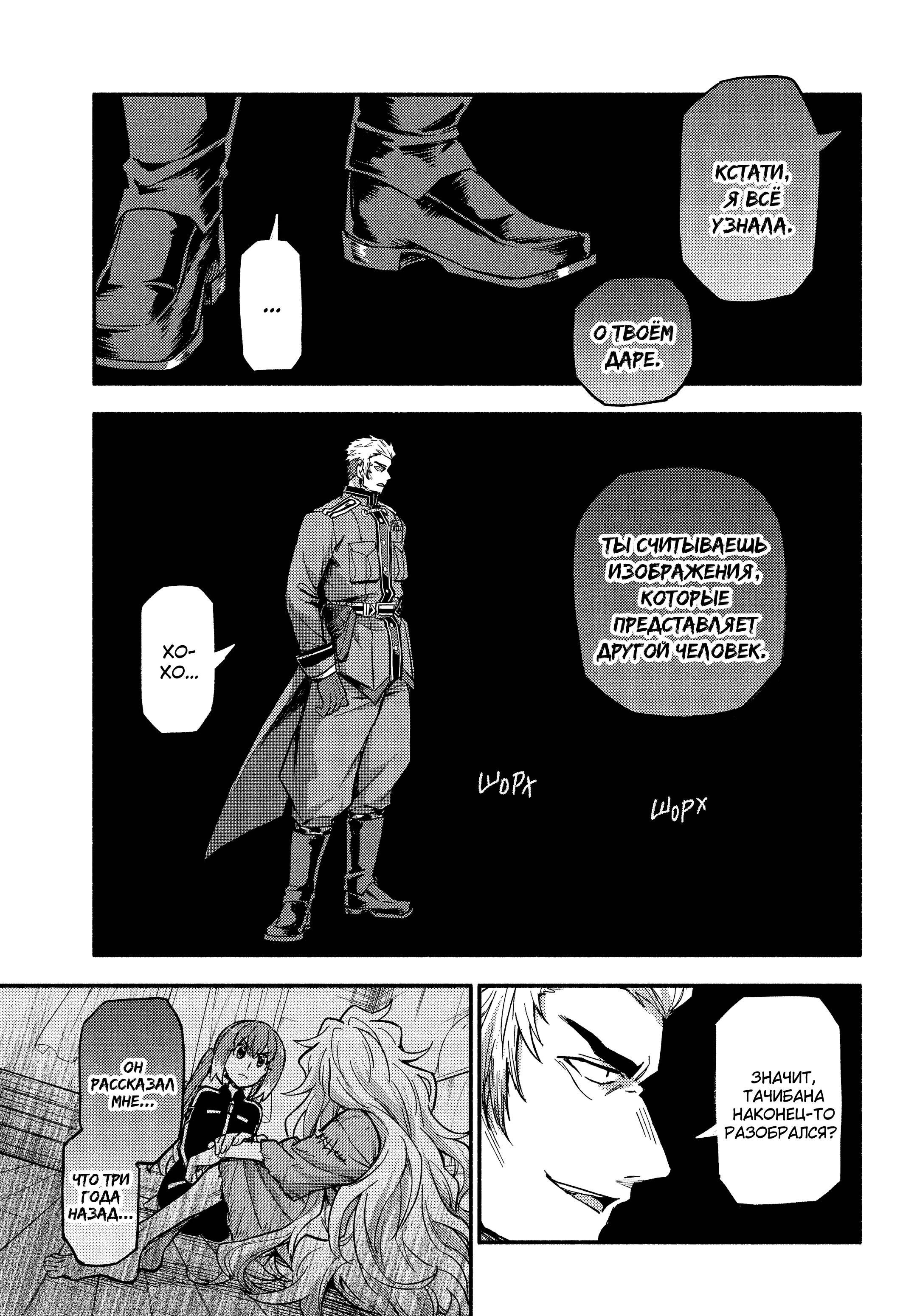 Манга Бездарная Нана - Глава 117 Страница 19