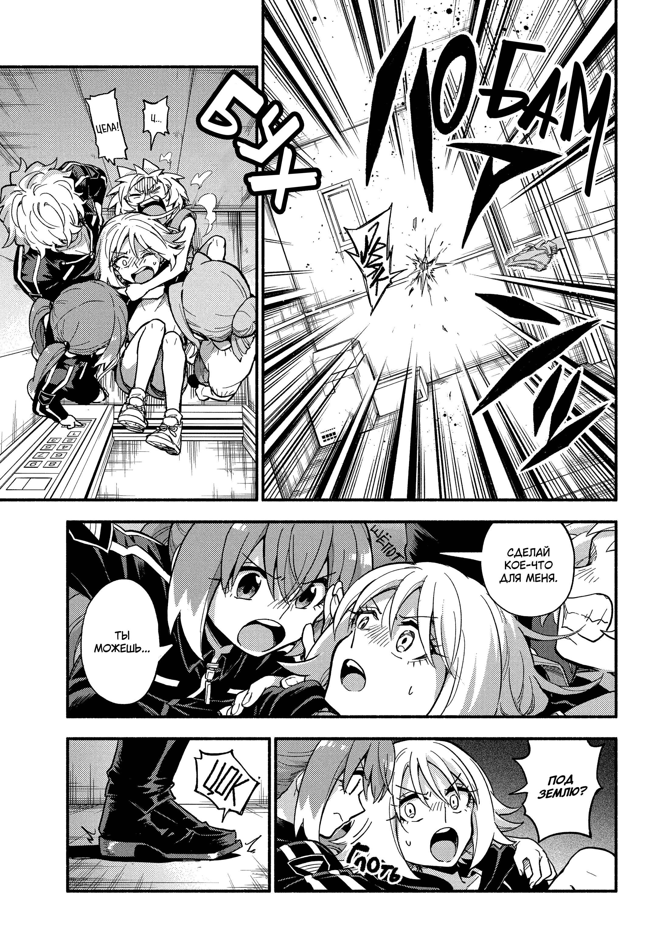 Манга Бездарная Нана - Глава 117 Страница 7