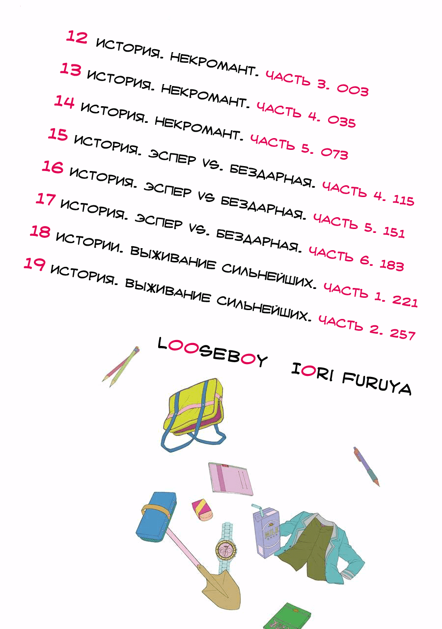 Манга Бездарная Нана - Глава 12 Страница 5