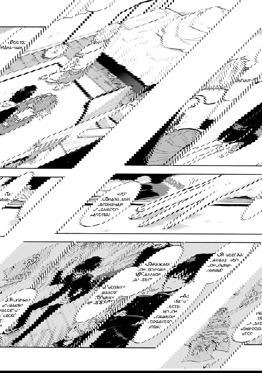 Манга Бездарная Нана - Глава 12 Страница 10