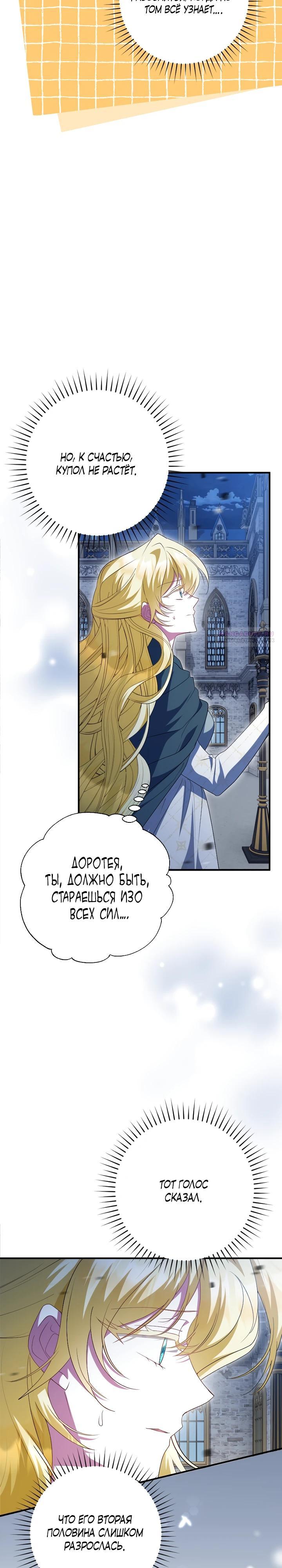 Манга Я сожалею, поэтому убей меня - Глава 71 Страница 22