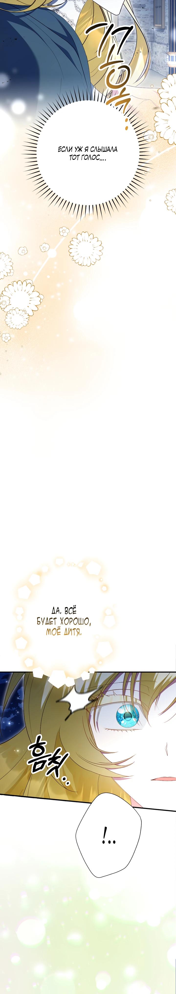 Манга Я сожалею, поэтому убей меня - Глава 71 Страница 24