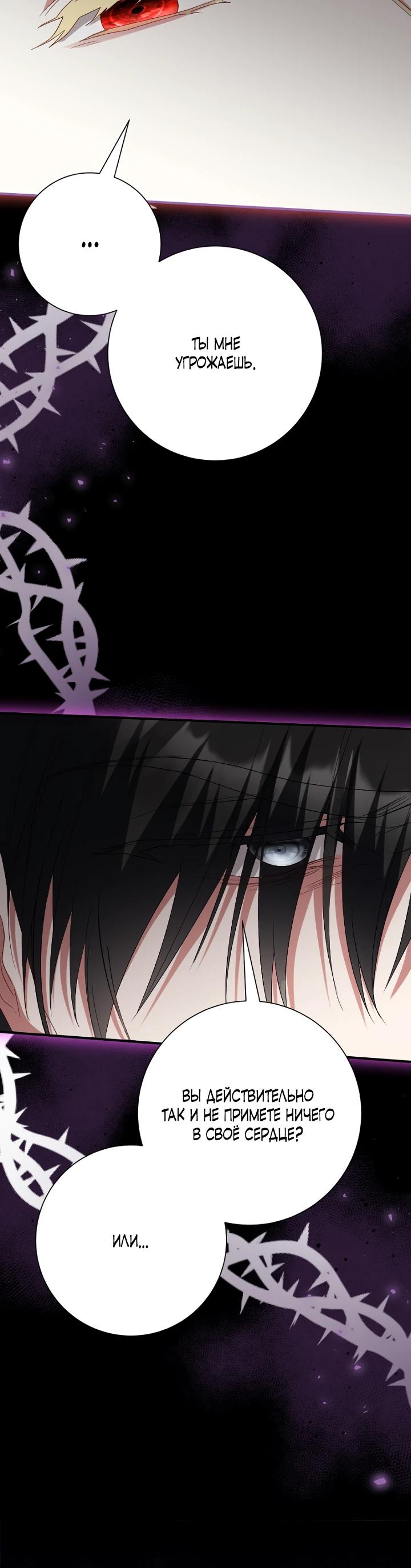 Манга Я сожалею, поэтому убей меня - Глава 71 Страница 9