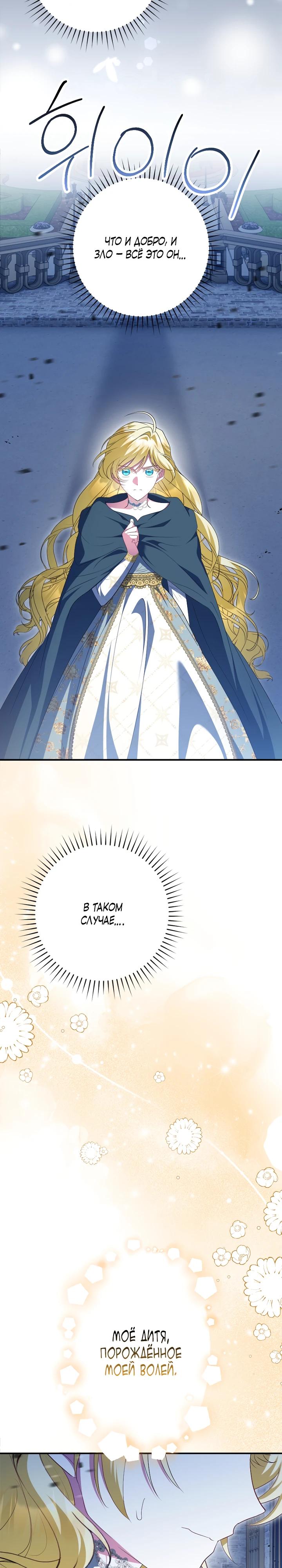 Манга Я сожалею, поэтому убей меня - Глава 71 Страница 23