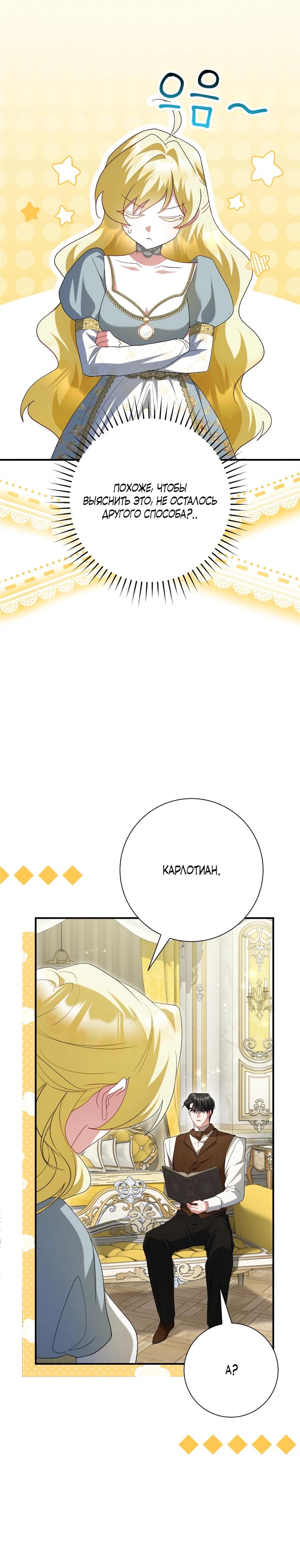 Манга Я сожалею, поэтому убей меня - Глава 71 Страница 19