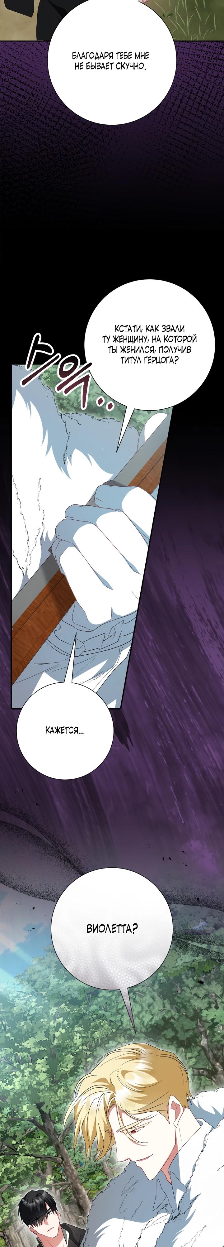 Манга Я сожалею, поэтому убей меня - Глава 71 Страница 7