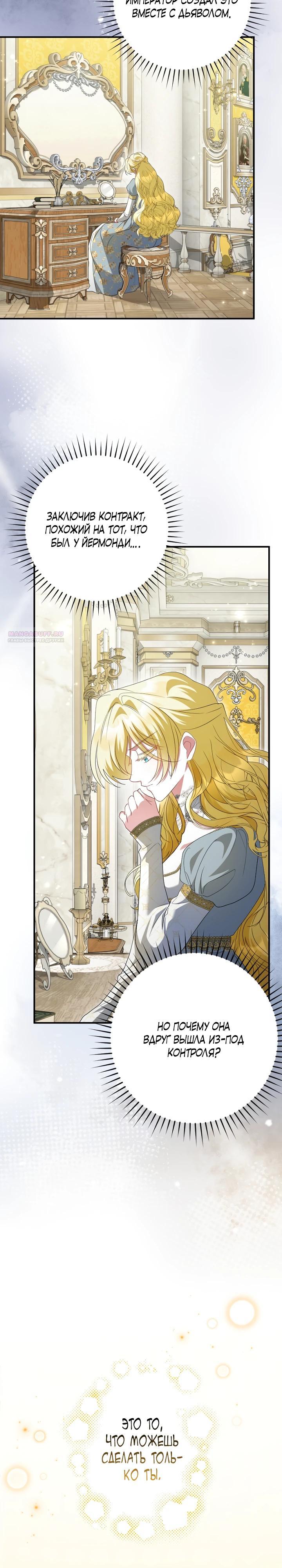 Манга Я сожалею, поэтому убей меня - Глава 71 Страница 18