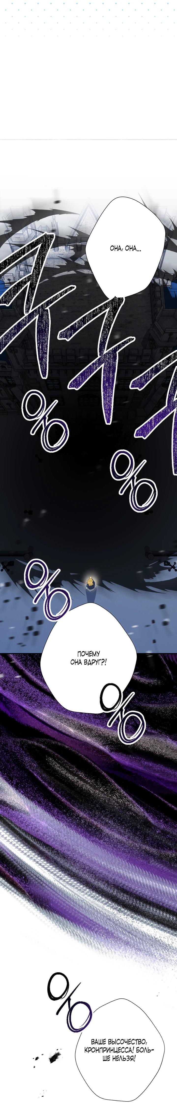 Манга Я сожалею, поэтому убей меня - Глава 71 Страница 29