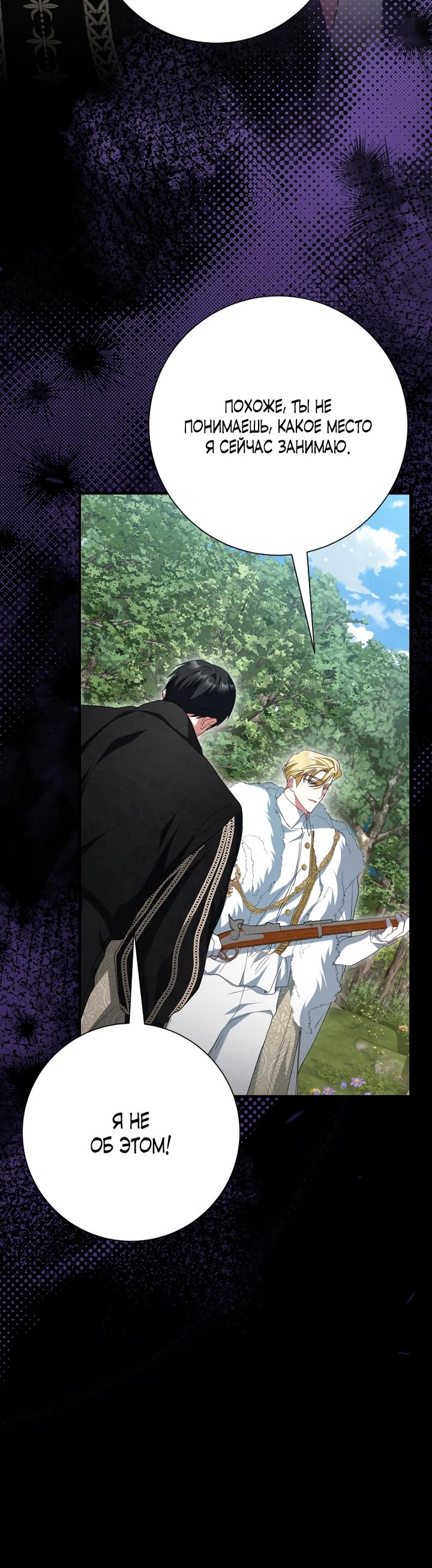 Манга Я сожалею, поэтому убей меня - Глава 71 Страница 5