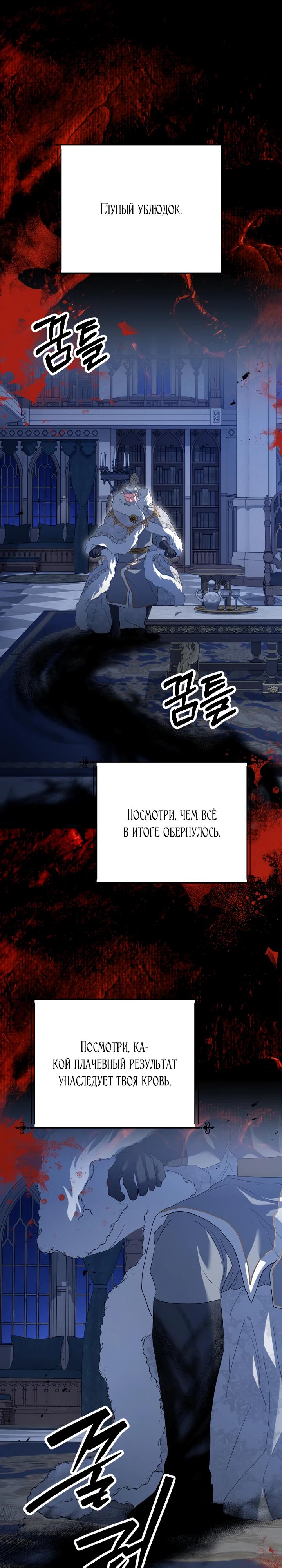 Манга Я сожалею, поэтому убей меня - Глава 71 Страница 15