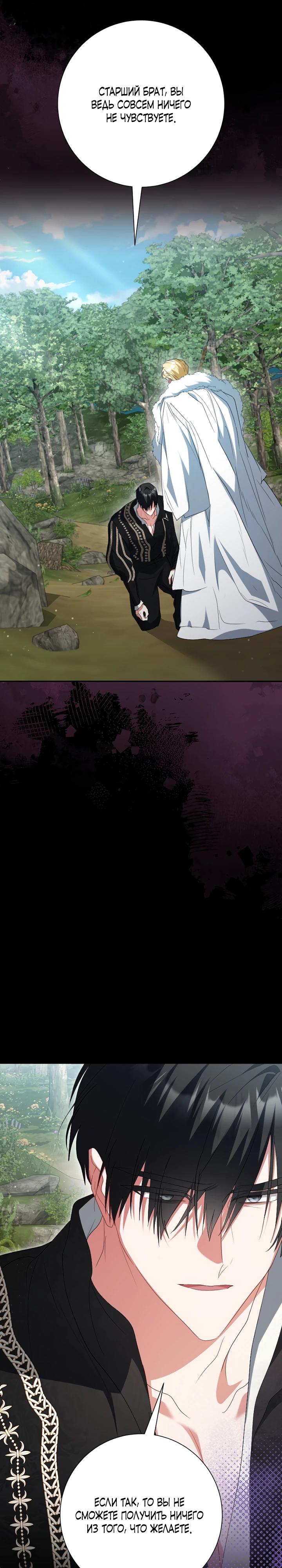 Манга Я сожалею, поэтому убей меня - Глава 71 Страница 4