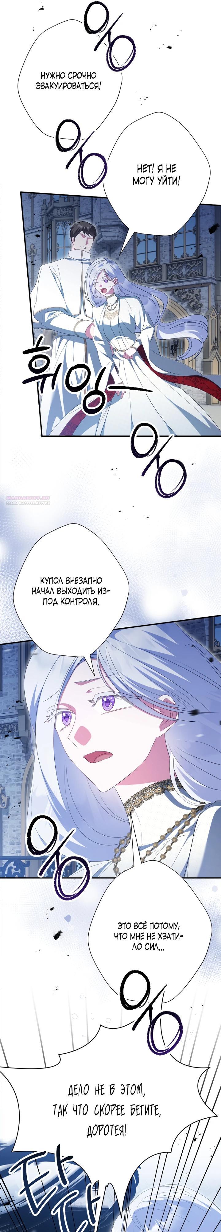 Манга Я сожалею, поэтому убей меня - Глава 71 Страница 30