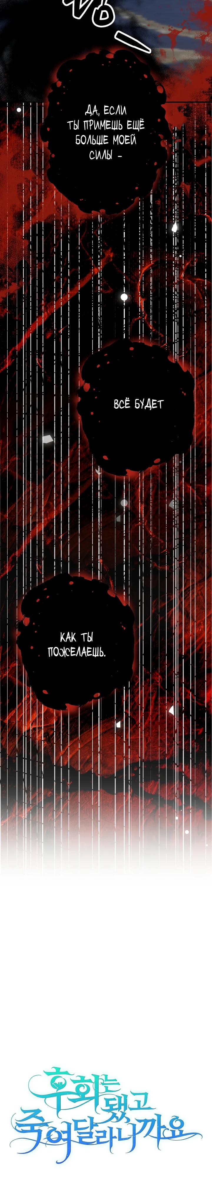 Манга Я сожалею, поэтому убей меня - Глава 71 Страница 16