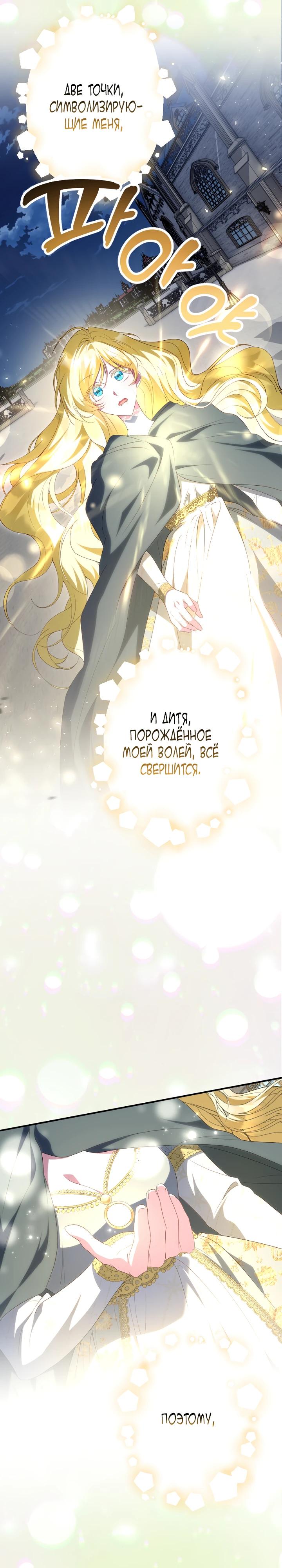 Манга Я сожалею, поэтому убей меня - Глава 71 Страница 25