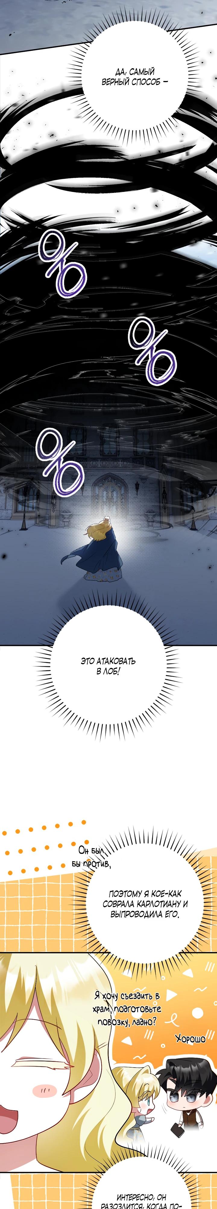 Манга Я сожалею, поэтому убей меня - Глава 71 Страница 21