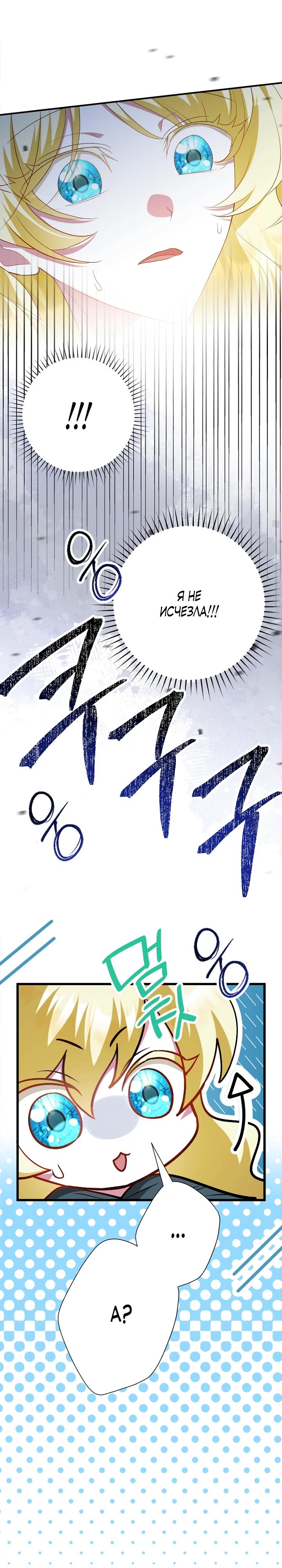 Манга Я сожалею, поэтому убей меня - Глава 71 Страница 28