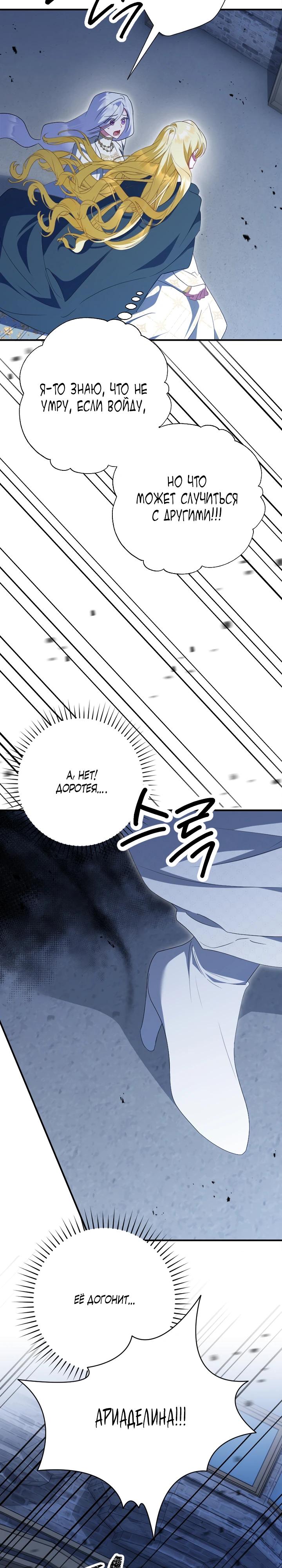 Манга Я сожалею, поэтому убей меня - Глава 71 Страница 32