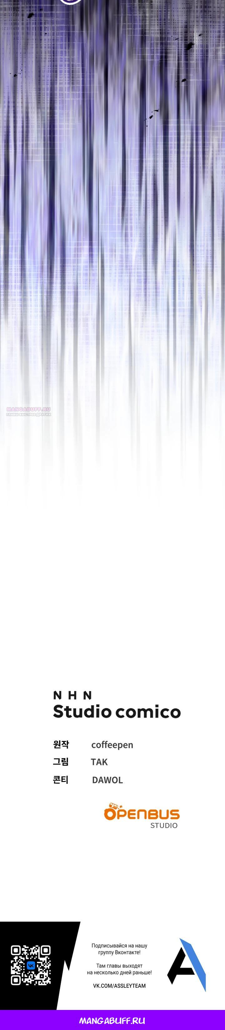 Манга Я сожалею, поэтому убей меня - Глава 71 Страница 38