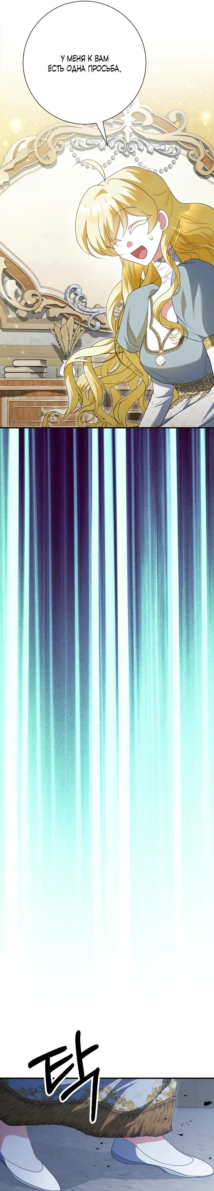 Манга Я сожалею, поэтому убей меня - Глава 71 Страница 20