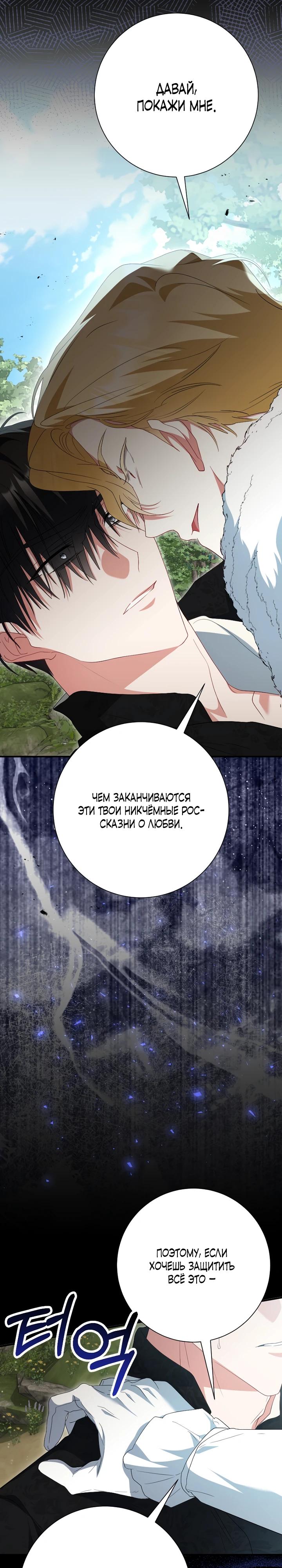 Манга Я сожалею, поэтому убей меня - Глава 71 Страница 11