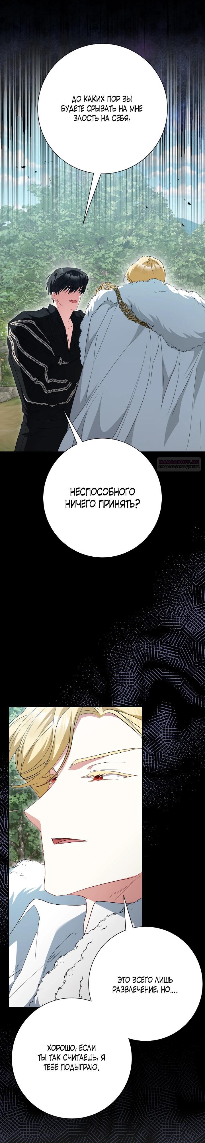 Манга Я сожалею, поэтому убей меня - Глава 71 Страница 10