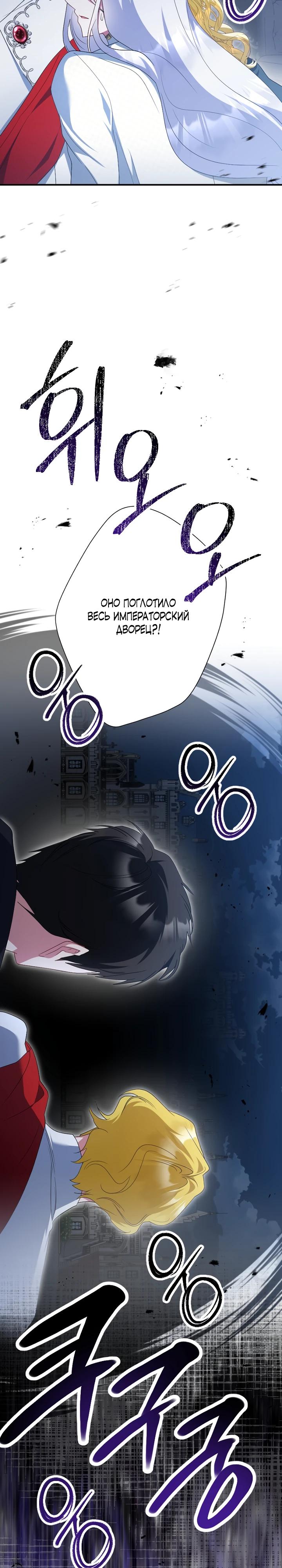 Манга Я сожалею, поэтому убей меня - Глава 71 Страница 37