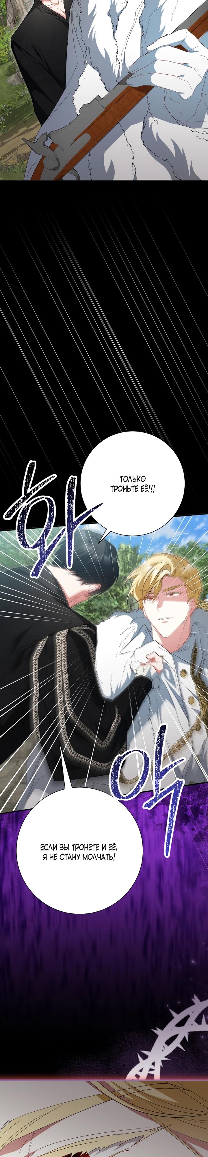 Манга Я сожалею, поэтому убей меня - Глава 71 Страница 8