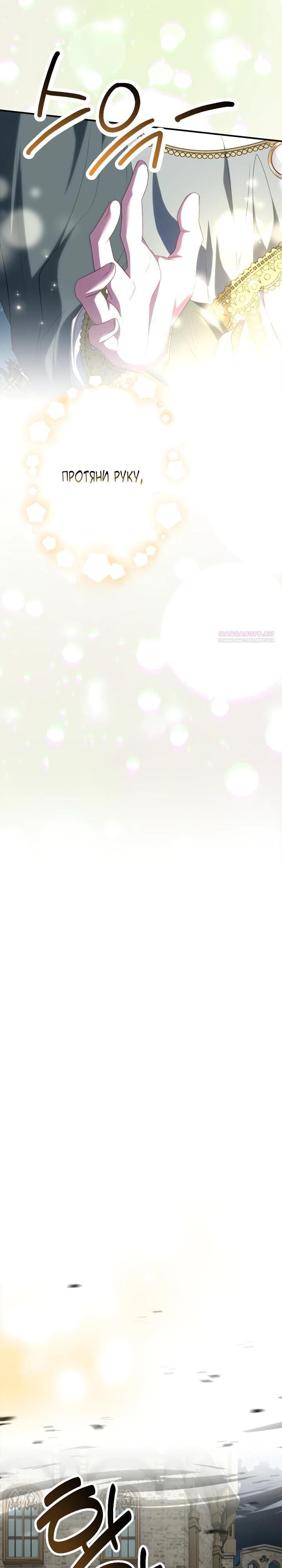 Манга Я сожалею, поэтому убей меня - Глава 71 Страница 26