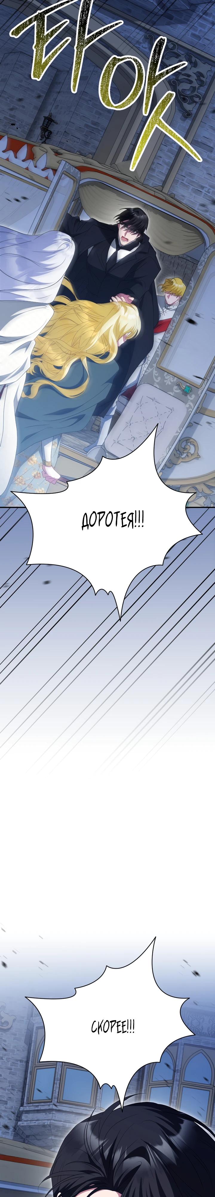 Манга Я сожалею, поэтому убей меня - Глава 71 Страница 33