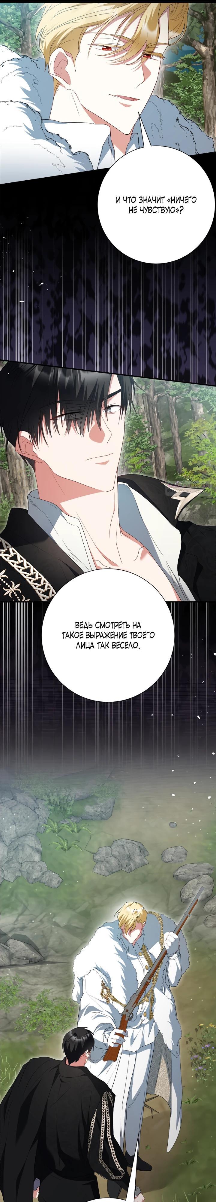 Манга Я сожалею, поэтому убей меня - Глава 71 Страница 6