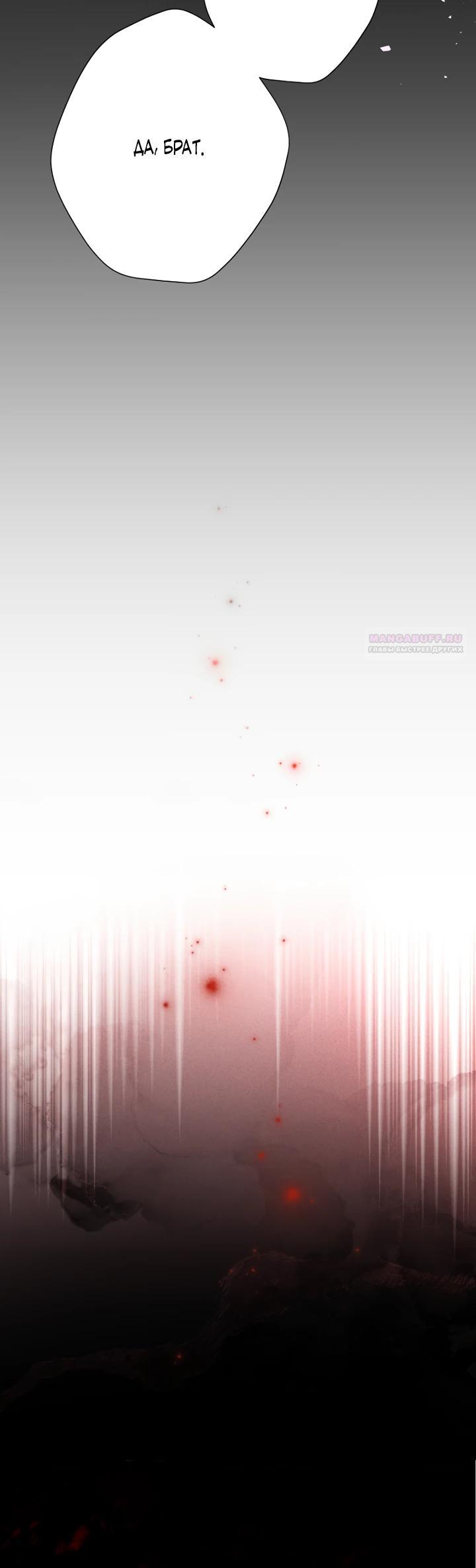 Манга Я сожалею, поэтому убей меня - Глава 71 Страница 14