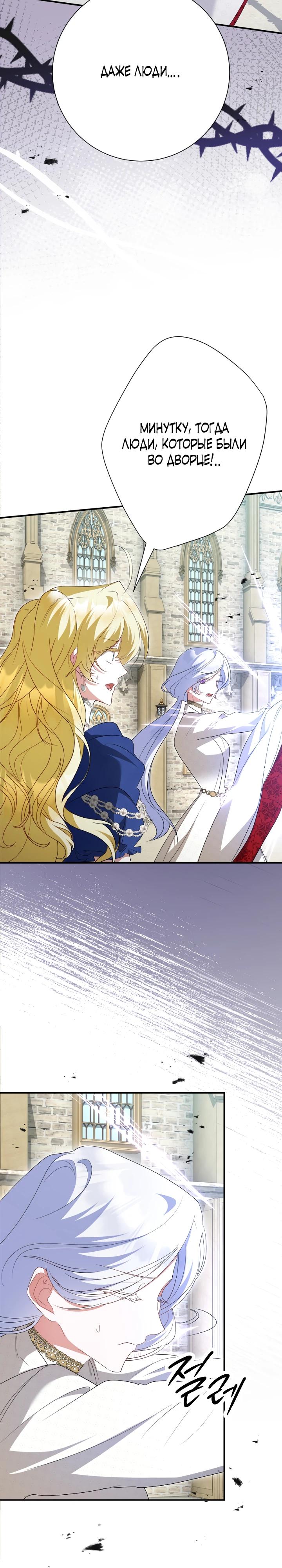 Манга Я сожалею, поэтому убей меня - Глава 70 Страница 29