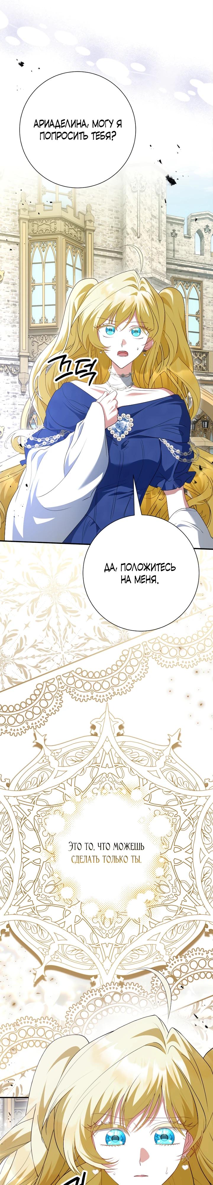 Манга Я сожалею, поэтому убей меня - Глава 70 Страница 33