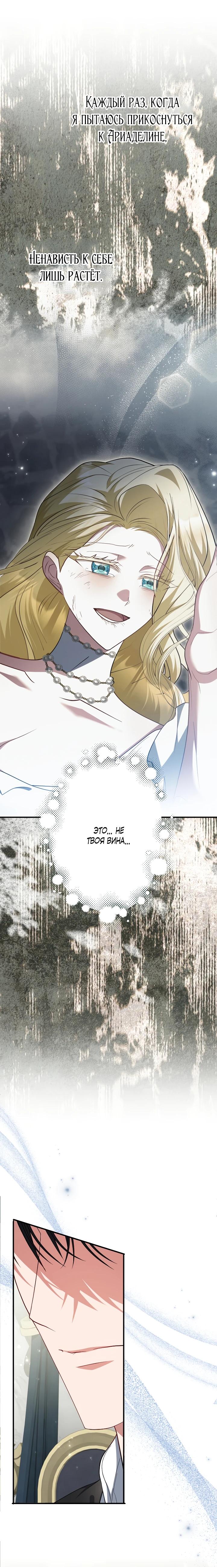 Манга Я сожалею, поэтому убей меня - Глава 70 Страница 5