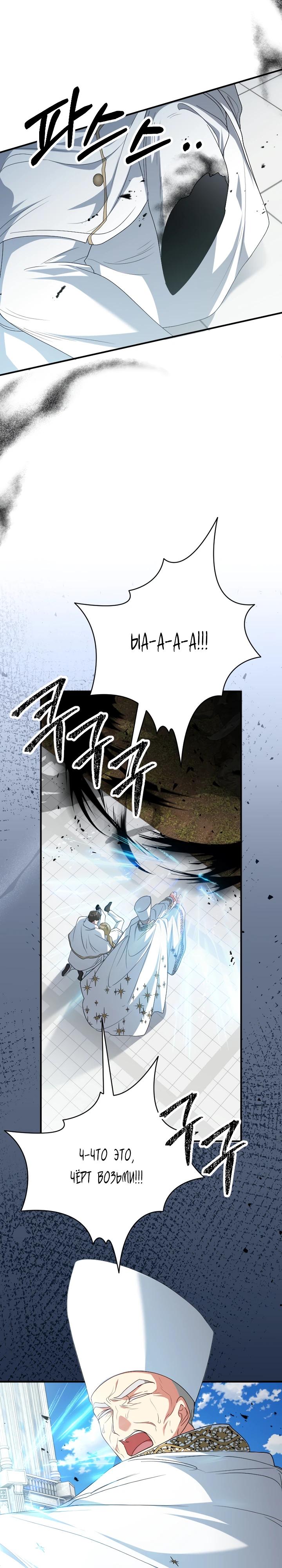 Манга Я сожалею, поэтому убей меня - Глава 70 Страница 24