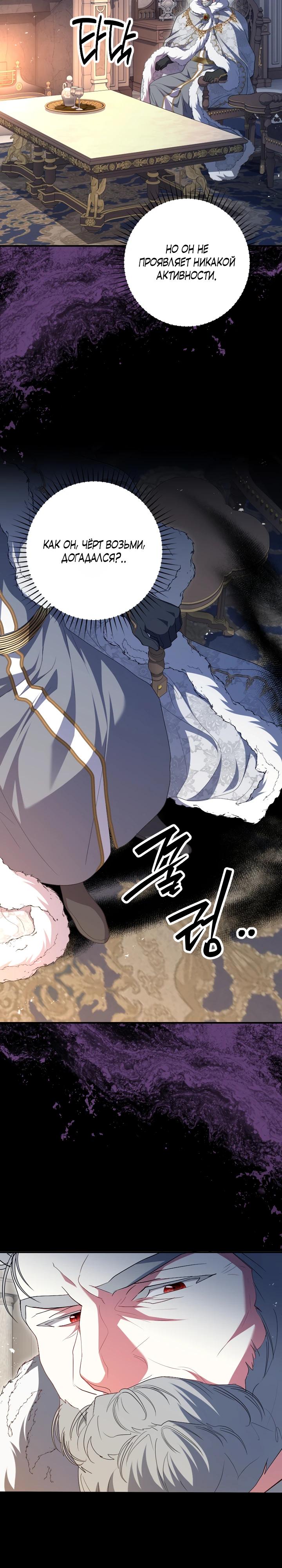 Манга Я сожалею, поэтому убей меня - Глава 70 Страница 8