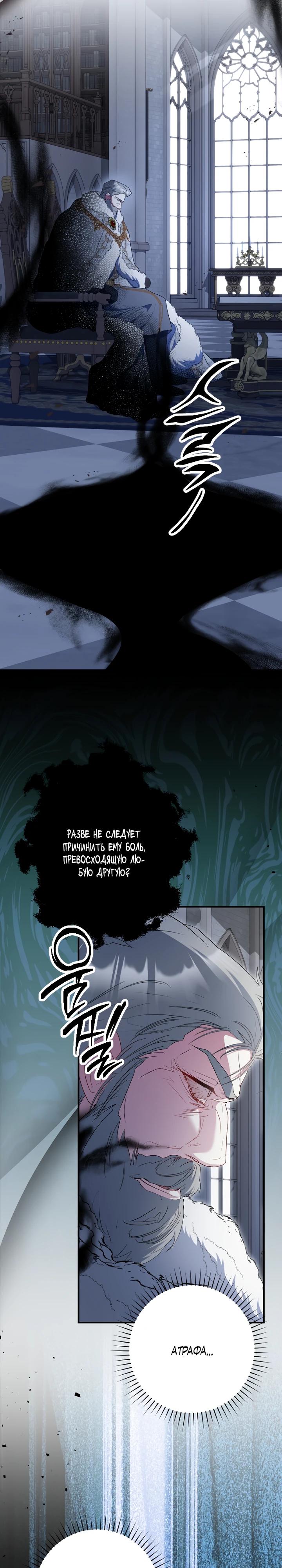 Манга Я сожалею, поэтому убей меня - Глава 70 Страница 35