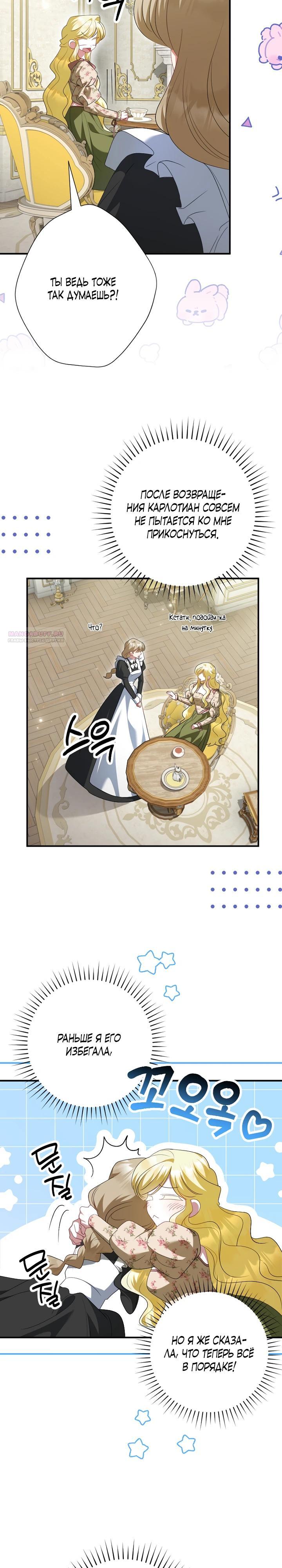 Манга Я сожалею, поэтому убей меня - Глава 70 Страница 2